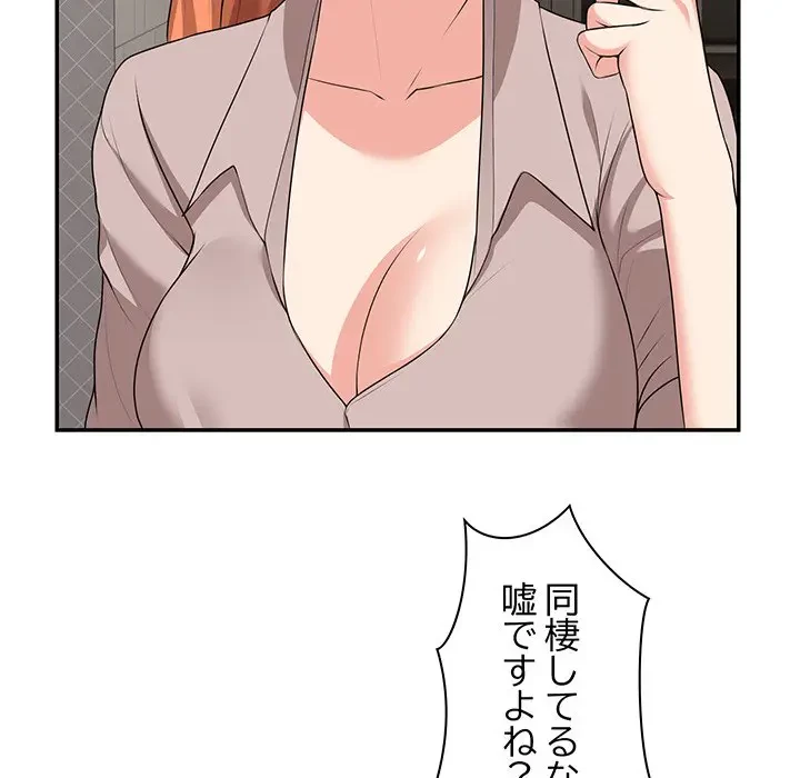 記憶喪失は初めてなもので 第25話 - 134