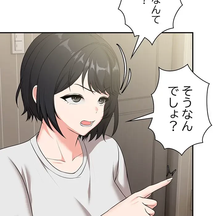 記憶喪失は初めてなもので 第25話 - 135