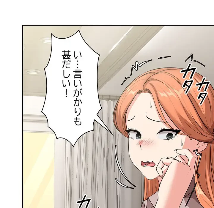 記憶喪失は初めてなもので 第25話 - 137