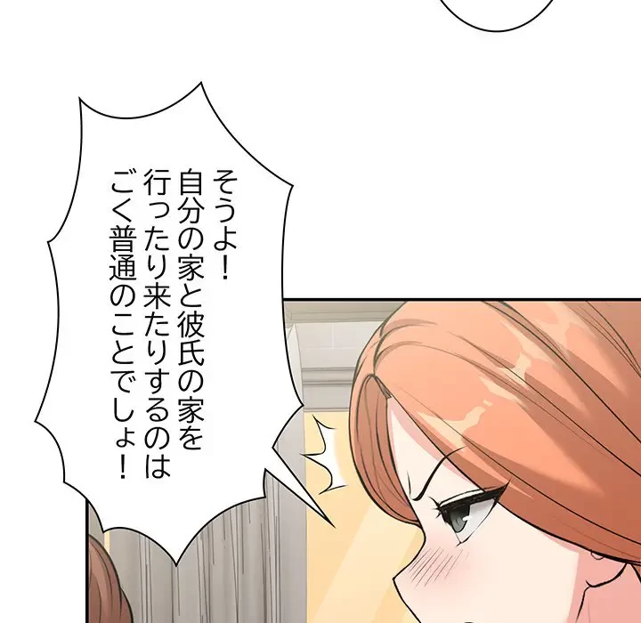 記憶喪失は初めてなもので 第25話 - 139