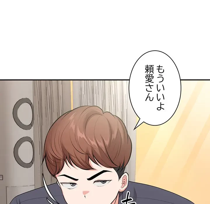 記憶喪失は初めてなもので 第25話 - 141