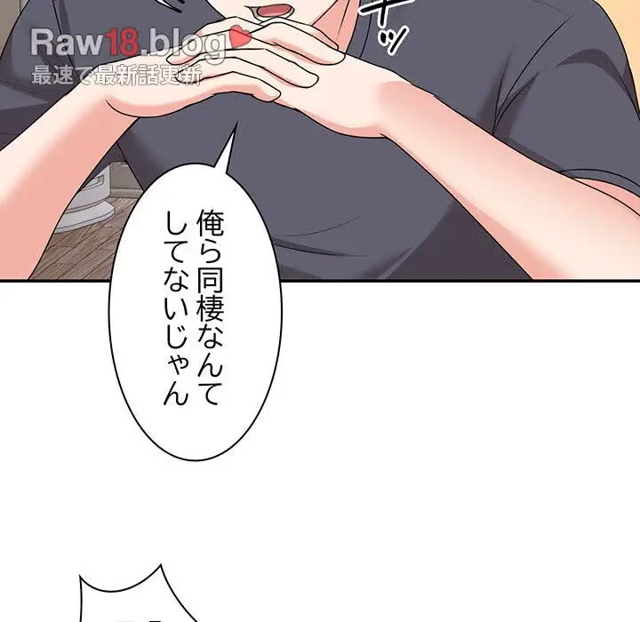 記憶喪失は初めてなもので 第25話 - 142