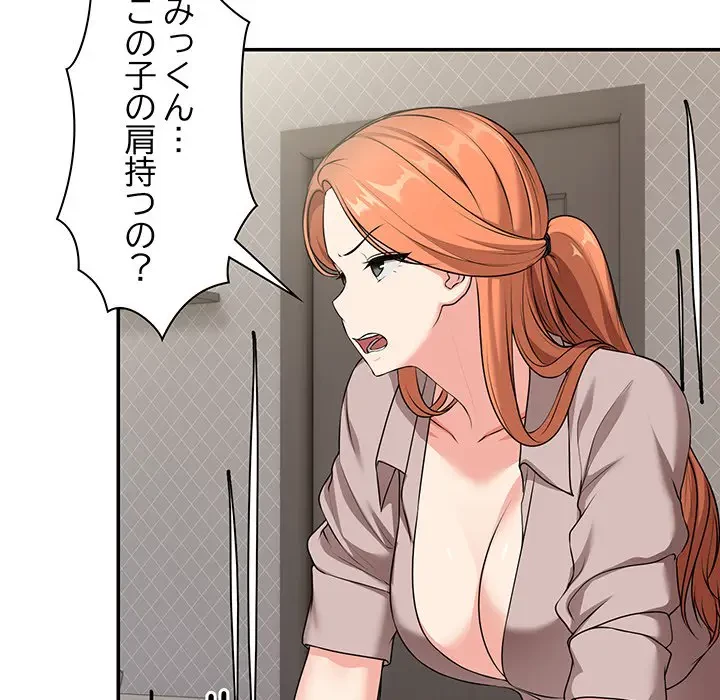 記憶喪失は初めてなもので 第25話 - 143