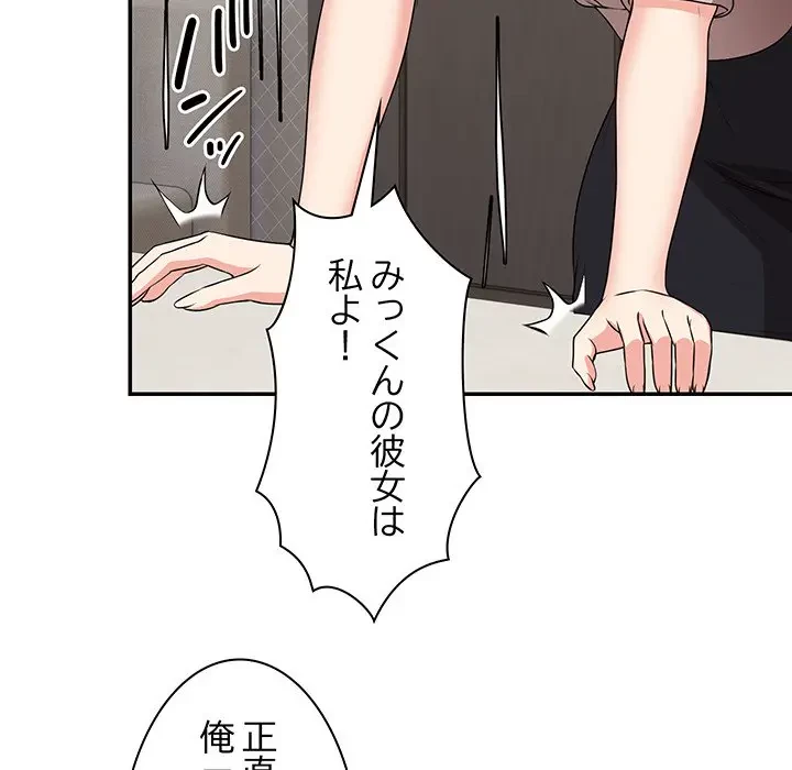 記憶喪失は初めてなもので 第25話 - 144