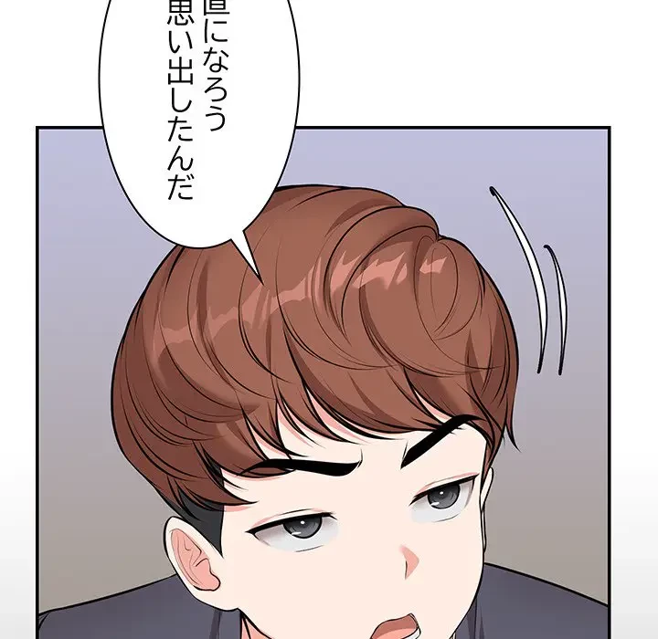 記憶喪失は初めてなもので 第25話 - 145