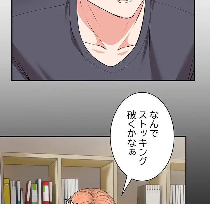 記憶喪失は初めてなもので 第25話 - 146