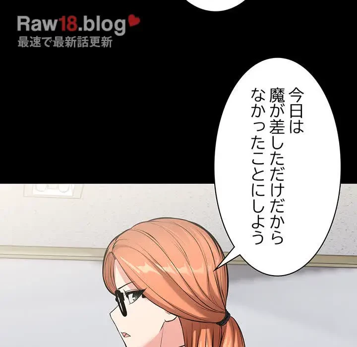 記憶喪失は初めてなもので 第25話 - 149