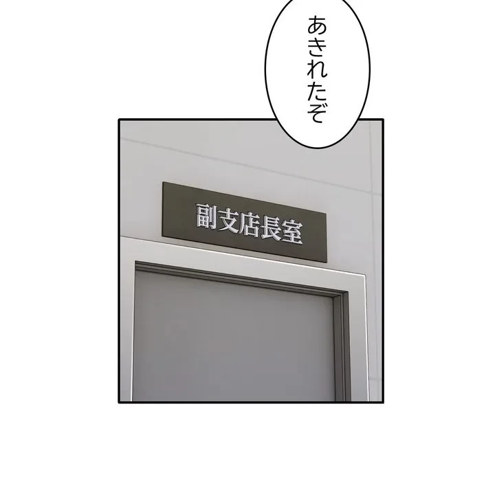 銀行員～VIP担当・長谷部～ 第27話 - 13
