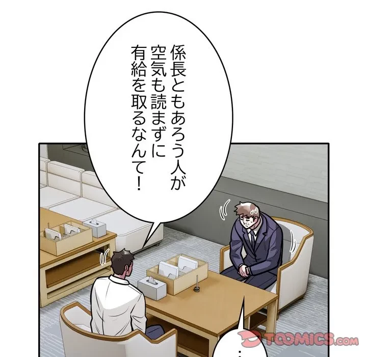 銀行員～VIP担当・長谷部～ 第27話 - 14