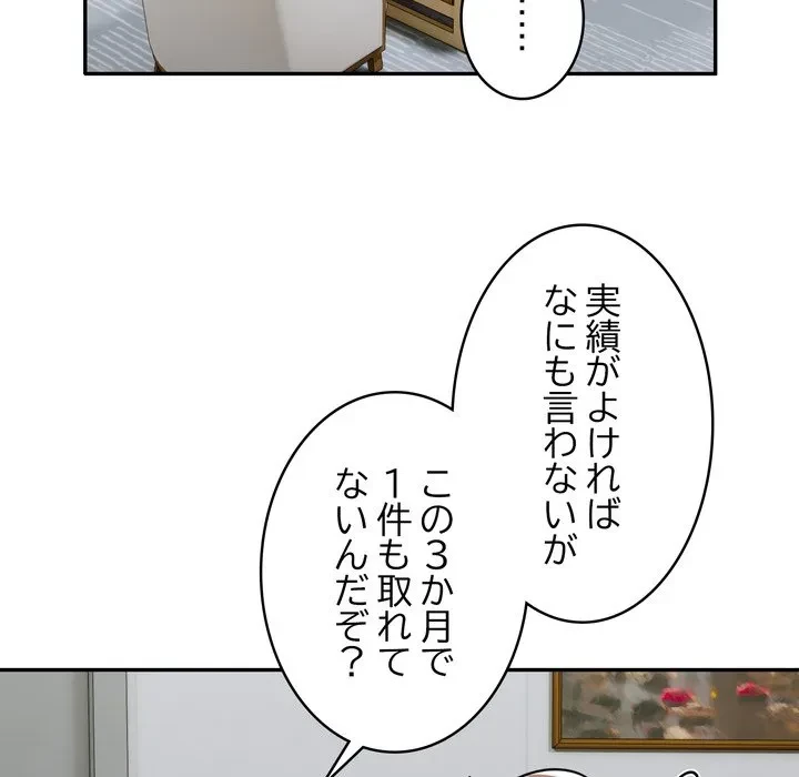 銀行員～VIP担当・長谷部～ 第27話 - 15