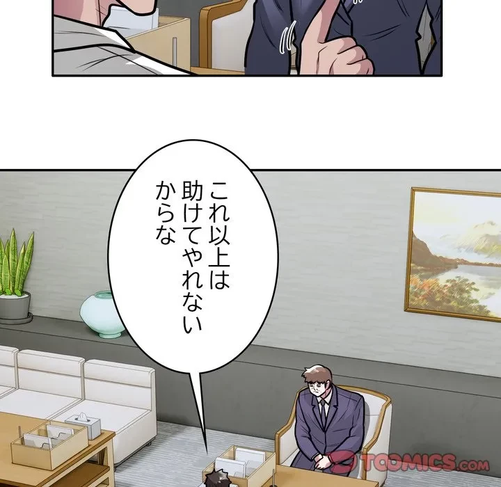 銀行員～VIP担当・長谷部～ 第27話 - 18