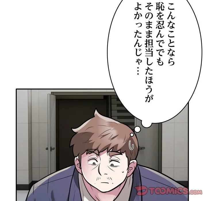 銀行員～VIP担当・長谷部～ 第27話 - 26