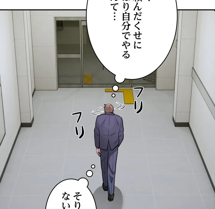 銀行員～VIP担当・長谷部～ 第27話 - 31