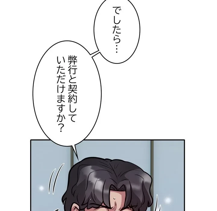 銀行員～VIP担当・長谷部～ 第27話 - 73