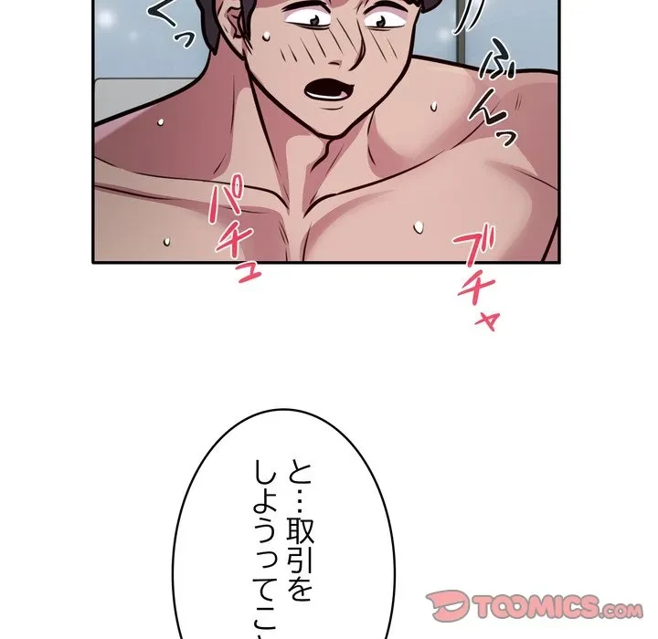 銀行員～VIP担当・長谷部～ 第27話 - 74