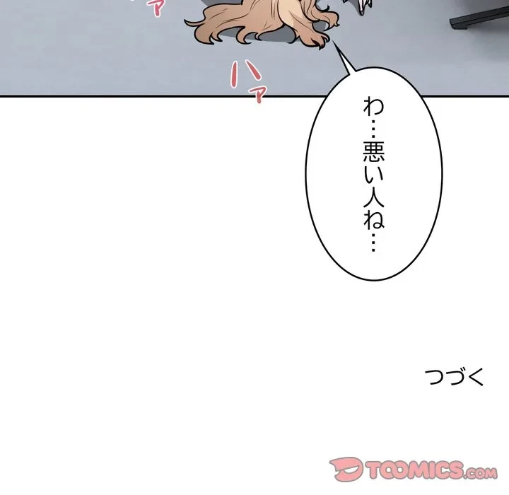 銀行員～VIP担当・長谷部～ 第27話 - 90