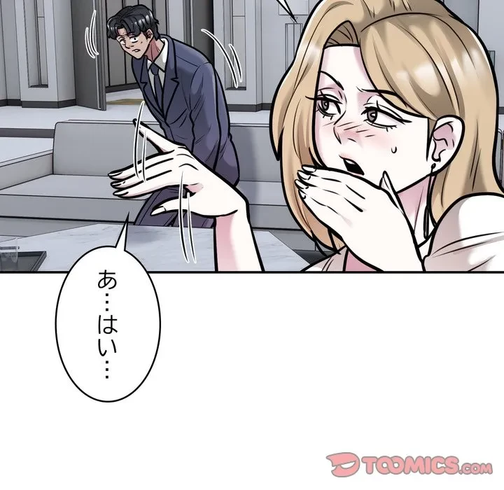 銀行員～VIP担当・長谷部～ 第28話 - 62