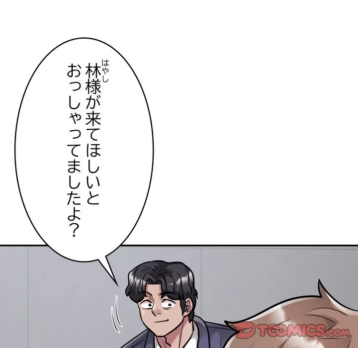 銀行員～VIP担当・長谷部～ 第28話 - 78