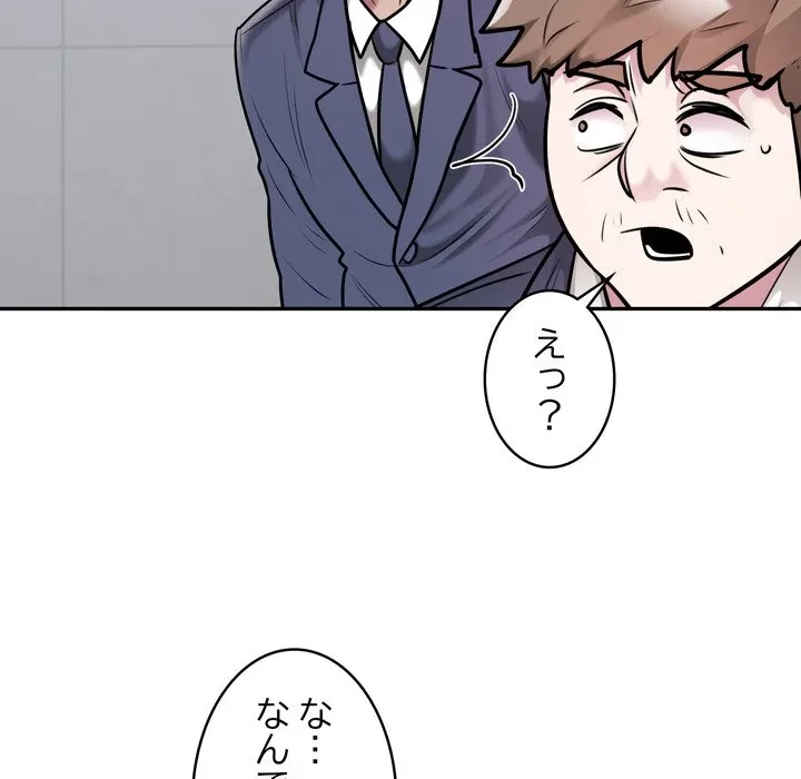 銀行員～VIP担当・長谷部～ 第28話 - 79