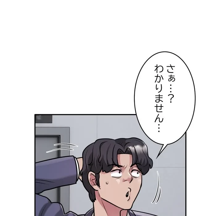 銀行員～VIP担当・長谷部～ 第28話 - 81
