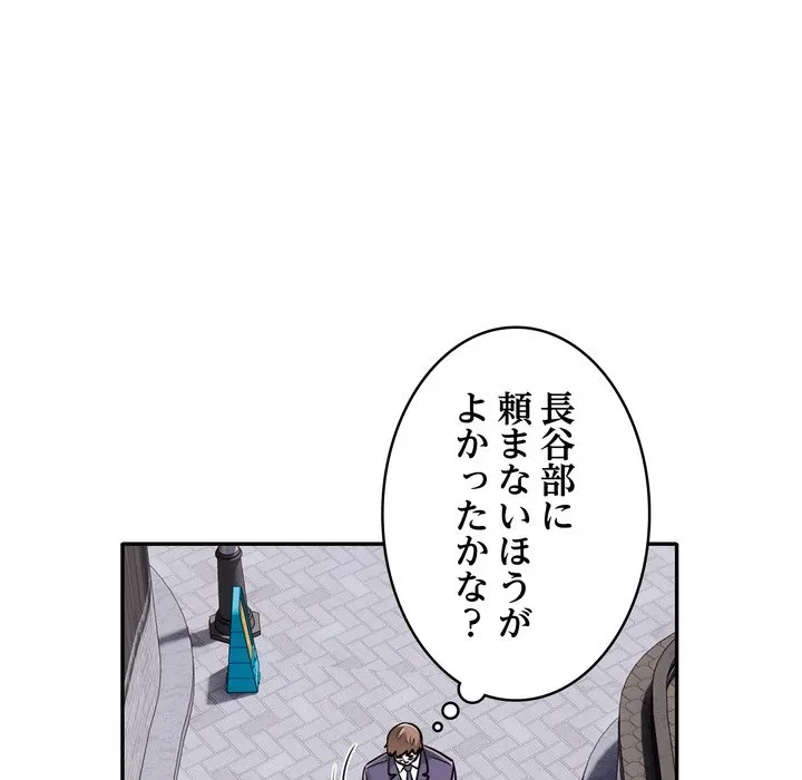 銀行員～VIP担当・長谷部～ 第28話 - 84