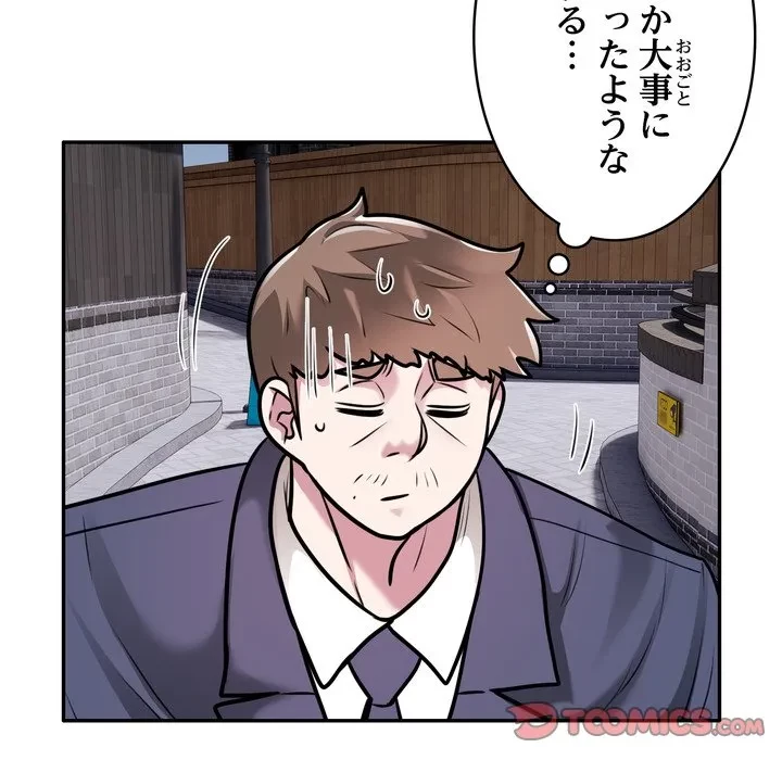 銀行員～VIP担当・長谷部～ 第28話 - 86