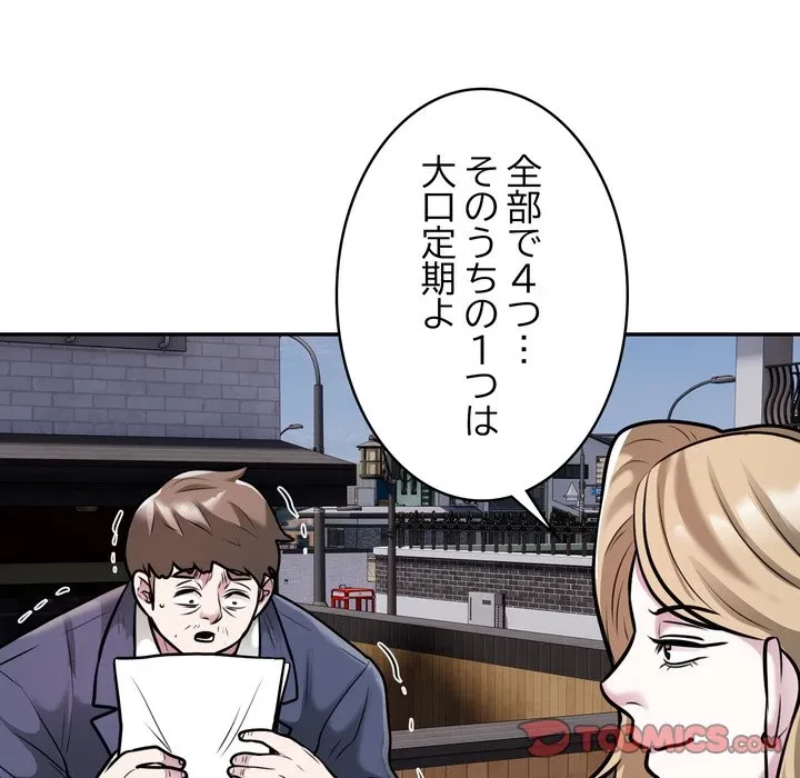 銀行員～VIP担当・長谷部～ 第28話 - 90