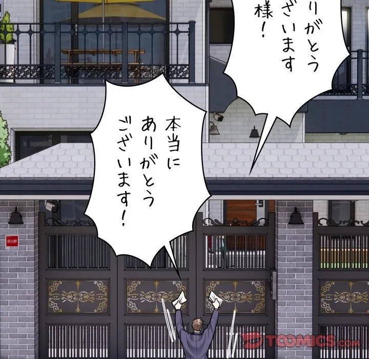銀行員～VIP担当・長谷部～ 第28話 - 94