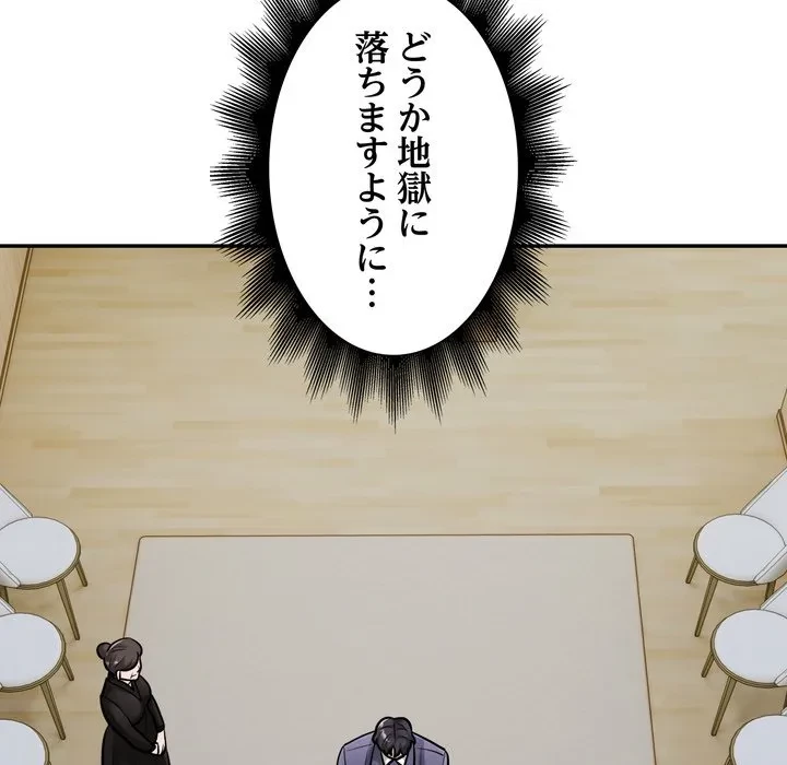 銀行員～VIP担当・長谷部～ 第29話 - 61