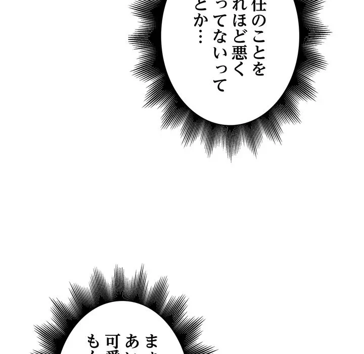銀行員～VIP担当・長谷部～ 第29話 - 71