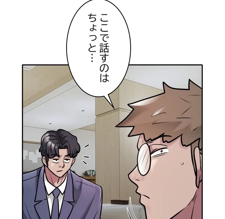 銀行員～VIP担当・長谷部～ 第29話 - 75