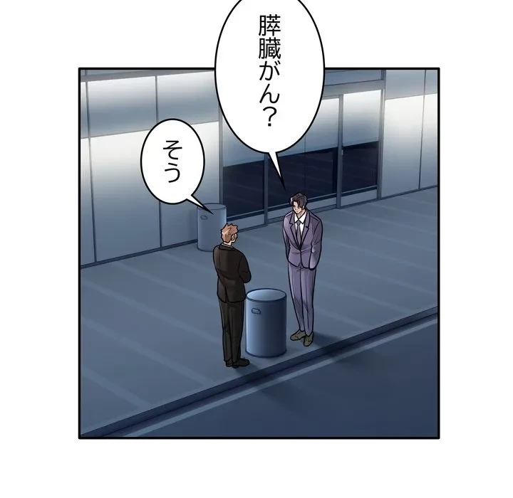 銀行員～VIP担当・長谷部～ 第29話 - 77