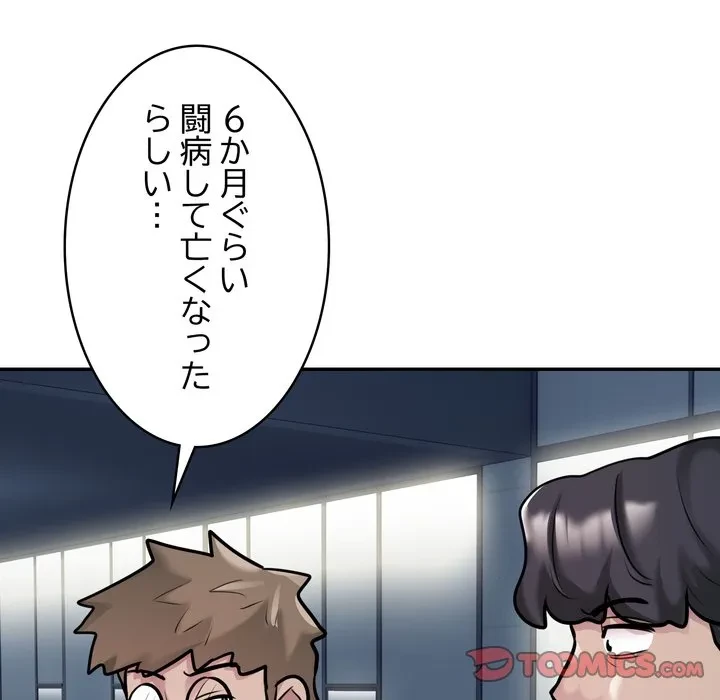 銀行員～VIP担当・長谷部～ 第29話 - 78