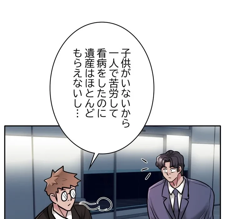 銀行員～VIP担当・長谷部～ 第29話 - 81