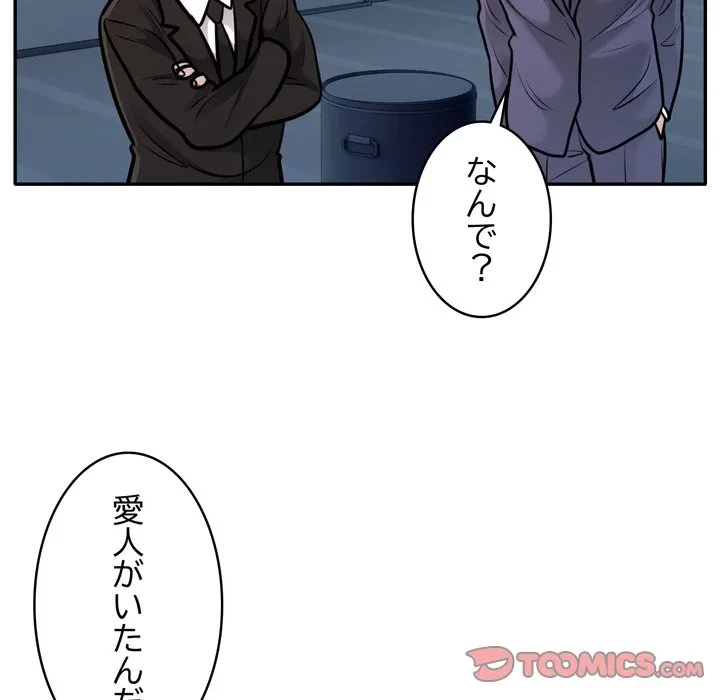 銀行員～VIP担当・長谷部～ 第29話 - 82
