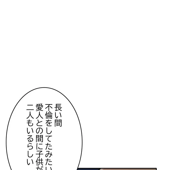 銀行員～VIP担当・長谷部～ 第29話 - 84