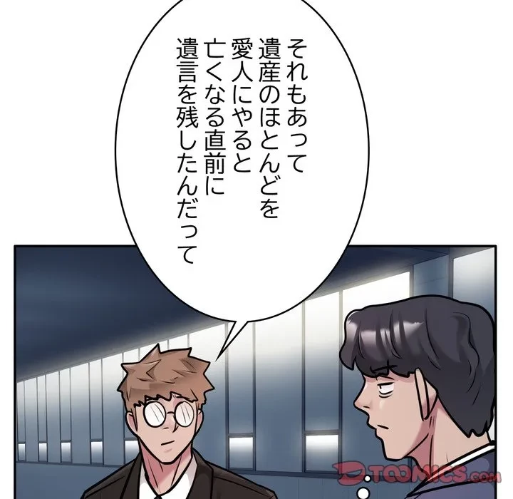 銀行員～VIP担当・長谷部～ 第29話 - 86