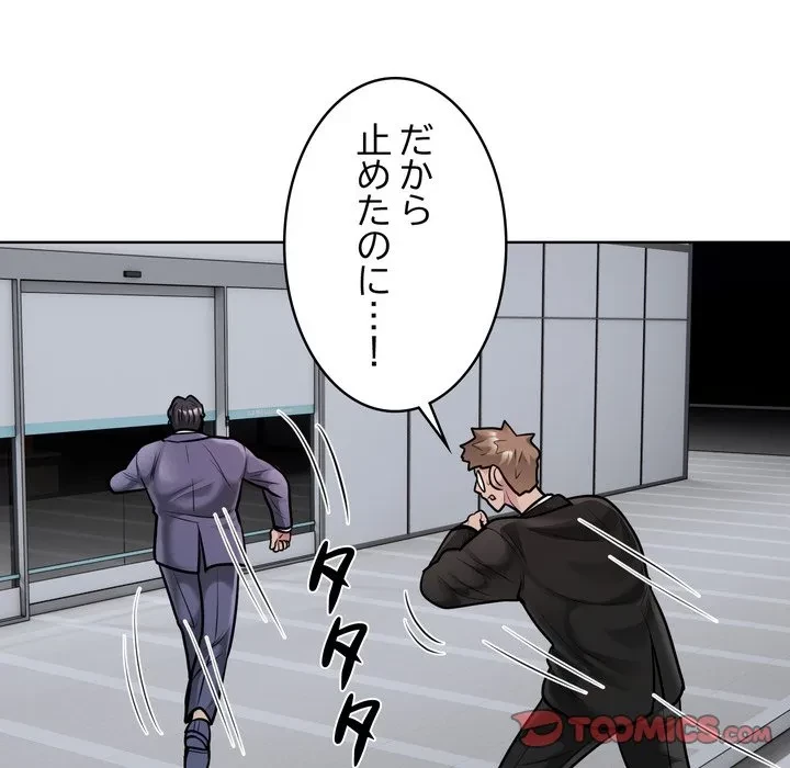 銀行員～VIP担当・長谷部～ 第30話 - 42