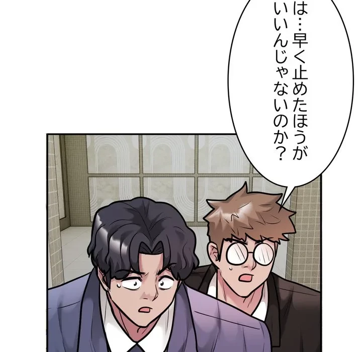 銀行員～VIP担当・長谷部～ 第30話 - 48