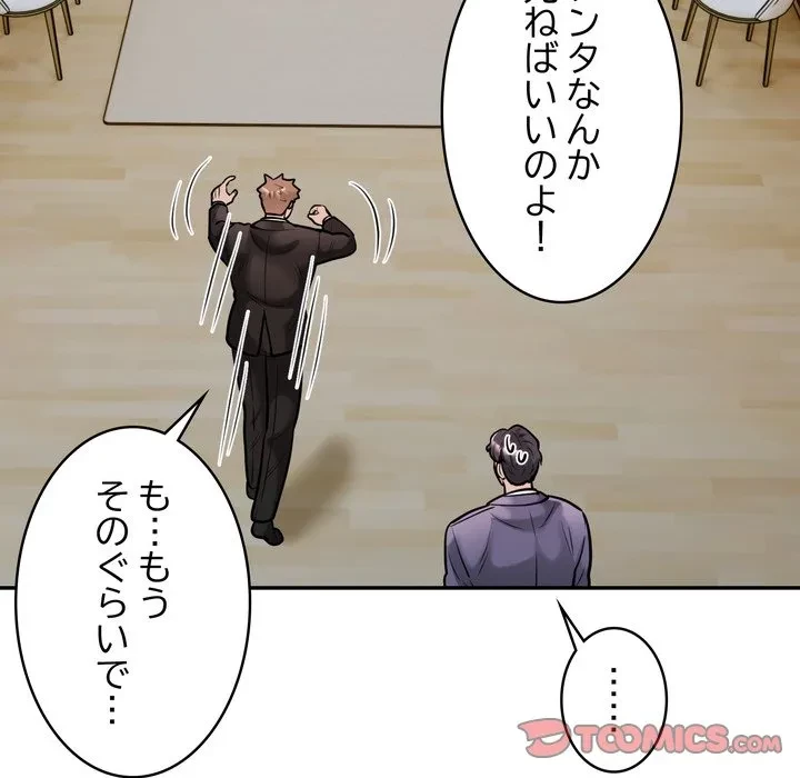 銀行員～VIP担当・長谷部～ 第30話 - 50