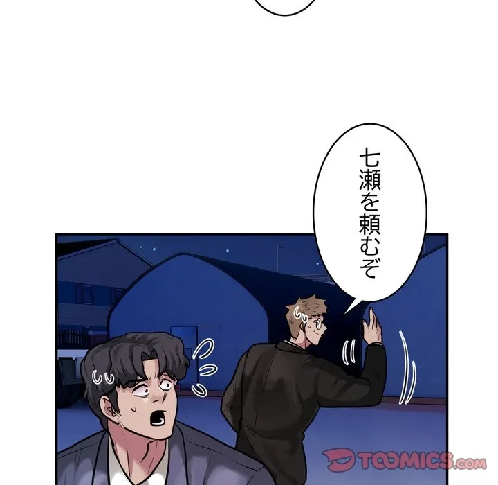 銀行員～VIP担当・長谷部～ 第30話 - 66