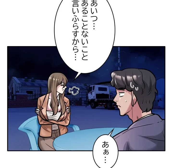 銀行員～VIP担当・長谷部～ 第30話 - 73