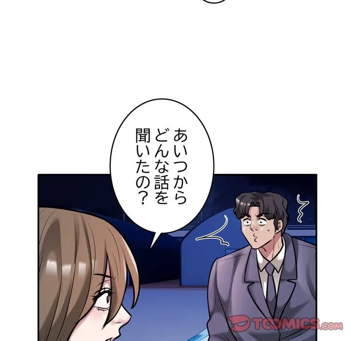 銀行員～VIP担当・長谷部～ 第30話 - 74