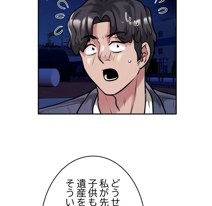 銀行員～VIP担当・長谷部～ 第30話 - 76