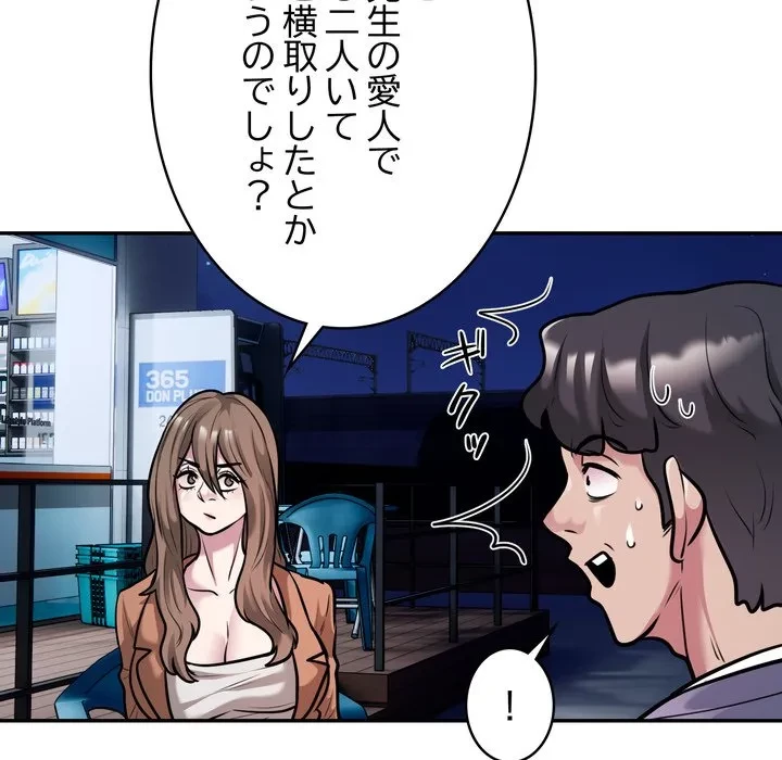 銀行員～VIP担当・長谷部～ 第30話 - 77