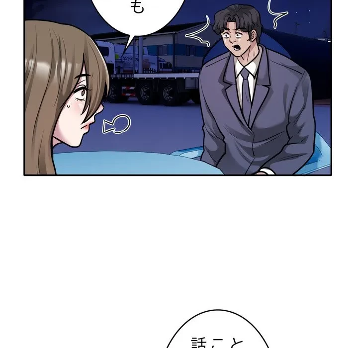 銀行員～VIP担当・長谷部～ 第30話 - 80