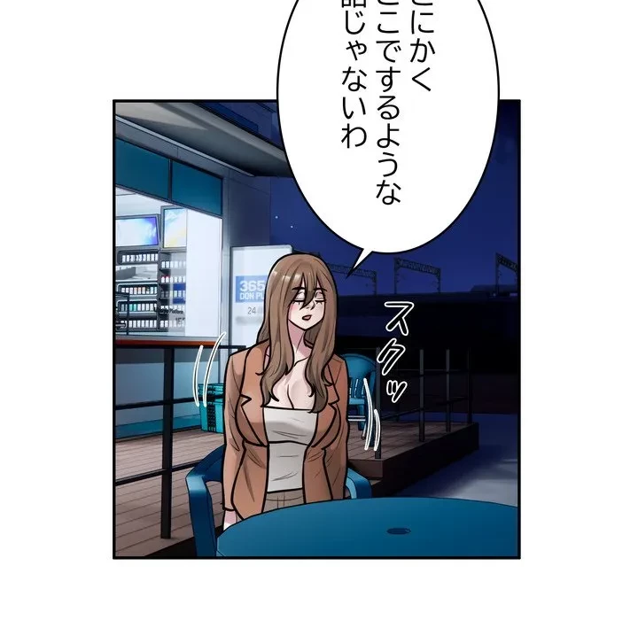 銀行員～VIP担当・長谷部～ 第30話 - 81