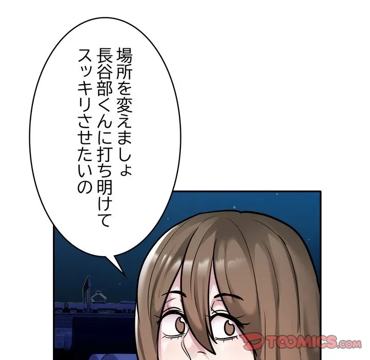 銀行員～VIP担当・長谷部～ 第30話 - 82