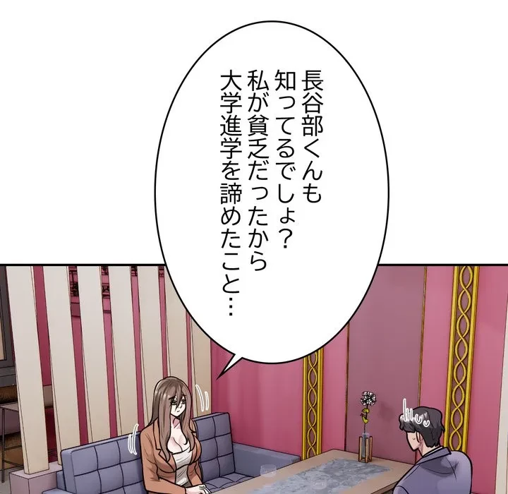銀行員～VIP担当・長谷部～ 第30話 - 88
