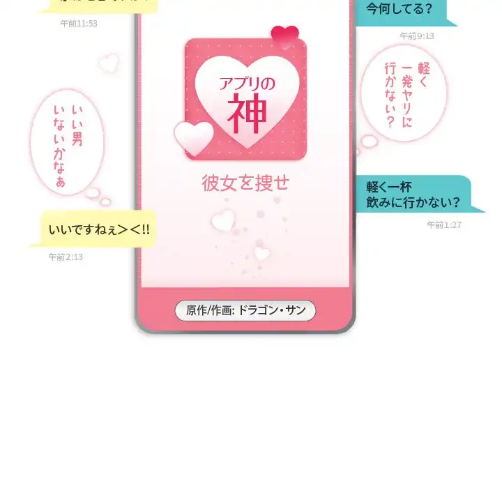 アプリの神～彼女を捜せ～ 第36話 - 6